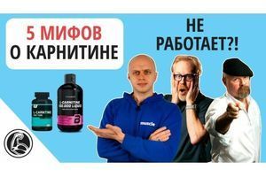5 міфів про L-карнітин, чому не працює? фото
