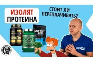Ізолять протеїну &ndash; що це, який краще вибрати? Плюси і мінуси фото