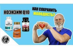 Коензим Q10 - користь для організму, як приймати? Гальмуємо старіння! фото