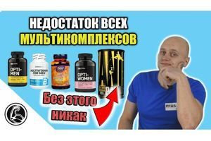 НЕДОЛІК ВСІХ МУЛЬТИВІТАМІННИХ КОМПЛЕКСІВ. Як вибрати спортивні вітаміни? фото