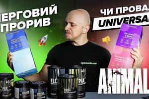 Нові мультикомплекси від Animal (Universal). Чи дійсно вони ефективні? фото