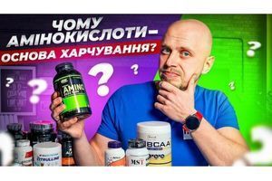 Що таке АМІНОКИСЛОТИ? Які бувають? Який сенс приймати ВСАА, ЕАА, цитрулін, глютамін..? фото