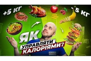 Що треба знати про калорії? Як худнути чи набирати вагу просто? фото