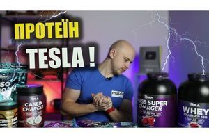 TESLA - спортивне харчування, яке ти не очікував! фото