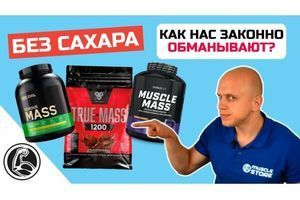 ЦУКОР та МАЛЬТОДЕКСТРИН у ГЕЙНЕРАХ. ЗАКОННИЙ ОБМАН фото