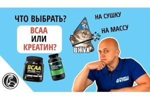 ВСАА чи Креатин, що краще вибрати для набору маси та схуднення? фото