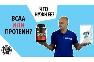 ВСАА чи протеїн? Що краще вибрати? фото