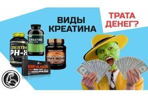Види креатину. Який краще вибрати? фото