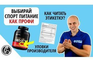 Як читати склад та етикетку? Як вибрати спортивне харчування новачкові? фото