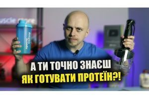 Як правильно приготувати протеїн? Чашка, блендер, шейкер який спосіб краще? + авторський рецепт фото