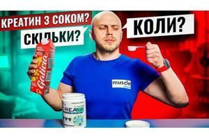 Як приймати креатин, щоб він засвоювався і давав ефект? фото