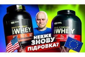 Як відрізнити підробку Whey Gold Standard? США та Європа, який протеїн краще обрати? фото