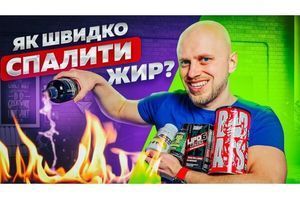 Жироспалювачі: як працюють, які види, як безпечно та швидко худнути? фото