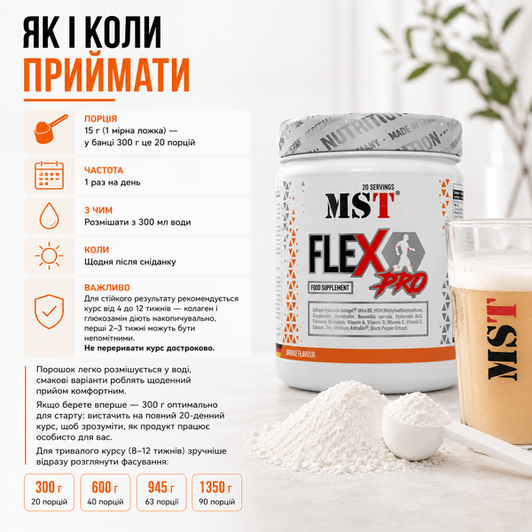 Добавка для суставов MST Joints Flex PRO 300 г. 12429344 фото