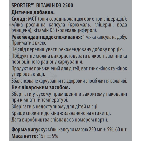 Вітамін Д3 Sporter D3 2500 мг 60 софтгель.		 12429577 фото