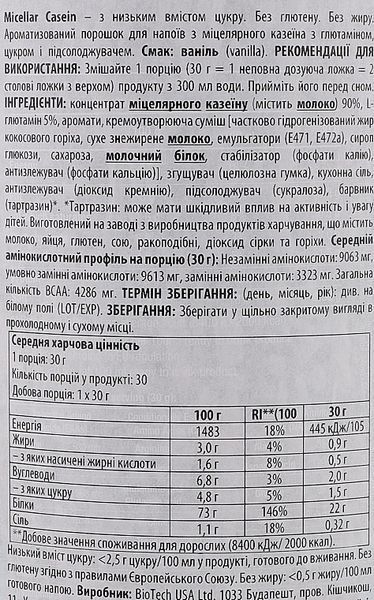 Пробник BiotechUSA Micellar Casein, 30 г. 02656 фото