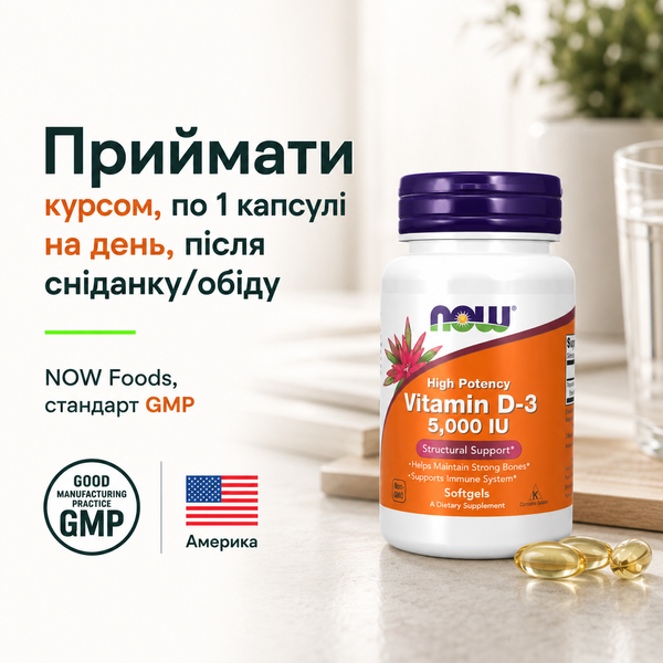 Вітамін Д NOW Vitamin D3 5000 UI, 120 софтгель 122596 фото