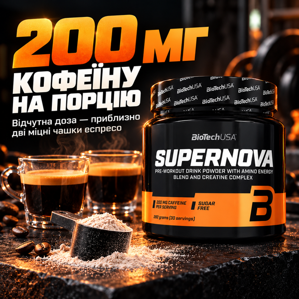 Передтрен BiotechUSA Super Nova, 282 г. 05940 фото