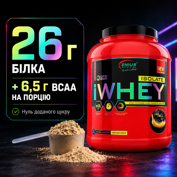 Протеин изолят Genius Nutrition iWhey isolate, 2000 г. 04780 фото