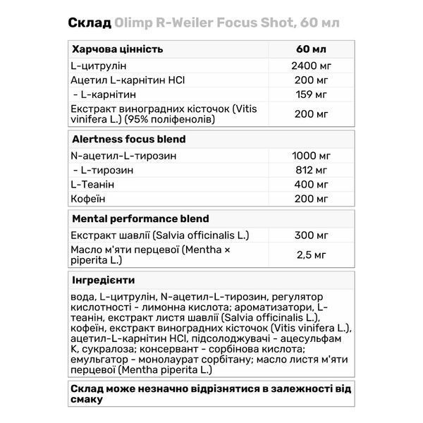 Предтреник OLIMP R-Weiler Focus Shot, 60 мл. 122821 фото