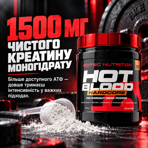 Передтрен Scitec Nutrition Hot Blood Hardcore, 375 г. 05079 фото