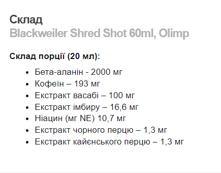 Предтрен OLIMP Blackweiler Shred Shot стекло, 60 мл 124555 фото