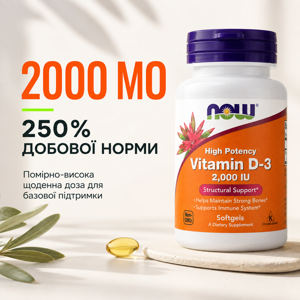 Вітамін Д NOW Vitamin D3 2000UI, 120 софтгель 122651 фото