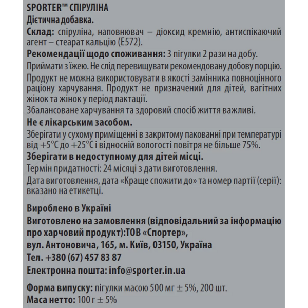 Спіруліна Sporter Spirulina  200 табл. 12429615 фото