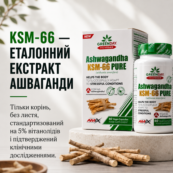 Ашваганда Amix GreenDay ProVegan Ashwagandha KSM-66, 60 веган. капс. 124250 фото