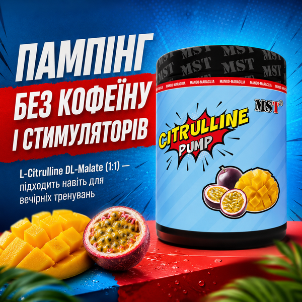 Цитрулін MST Citrulline Pump, 511 г. 03941 фото