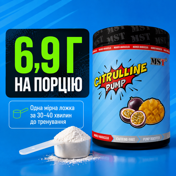 Цитрулін MST Citrulline Pump, 511 г. 03941 фото