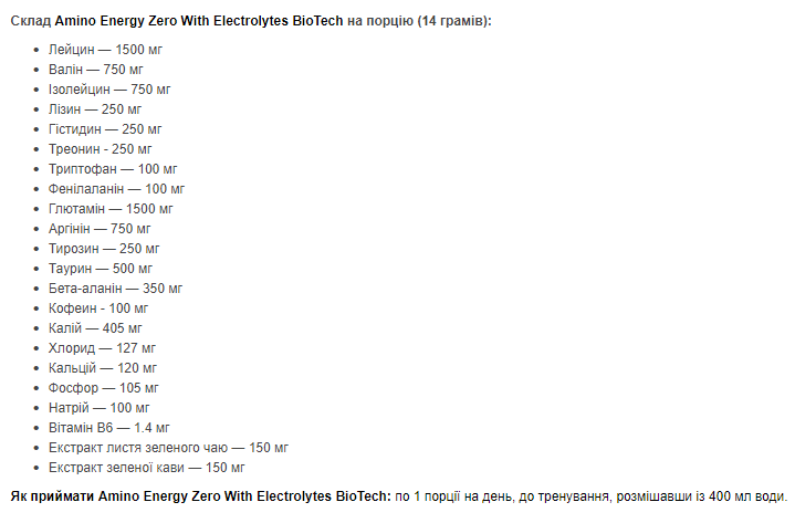 Пробник BiotechUSA Amino Energy Zero with Electrolytes, 14 г. 02586 фото