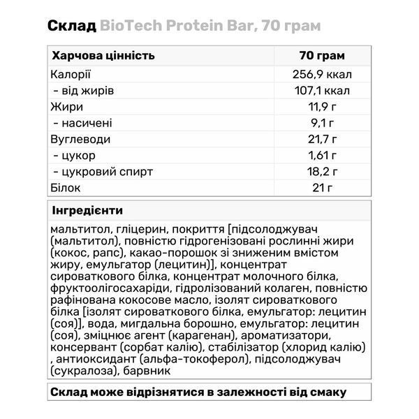 Протеїновий батончик BiotechUSA Protein Bar, 70 г. 122426 фото