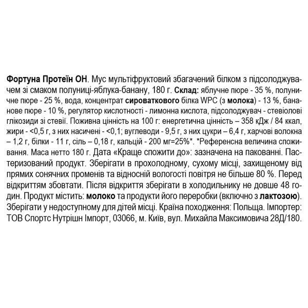 Протеиновый Мусс Fortuna мультифруктовый обогащенный белком 180 г 12429459 фото