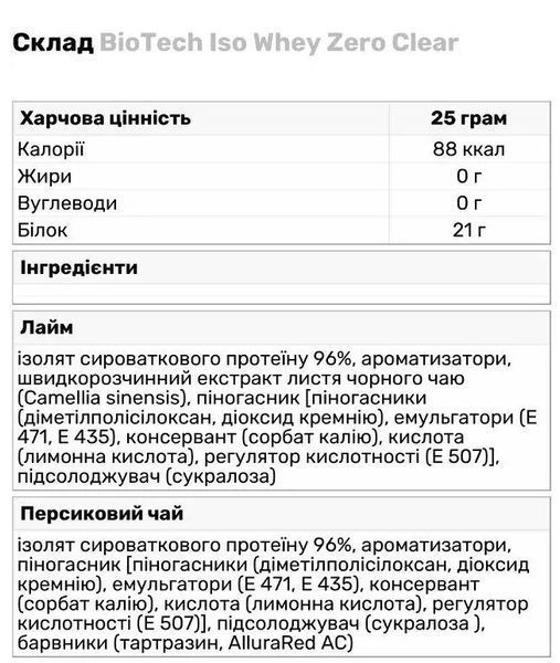 Пробник BiotechUSA Iso Whey Zero Clear, 25 г. 122562 фото