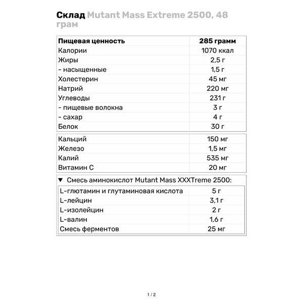Гейнер PVL Mutant Mass Extreme, 48 г. 1224045 фото