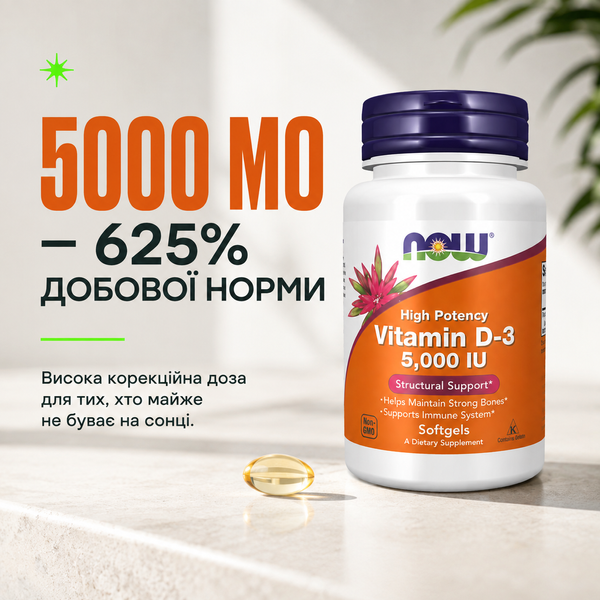 Вітамін Д NOW Vitamin D3 5000 UI, 30 софтгель 12429430 фото