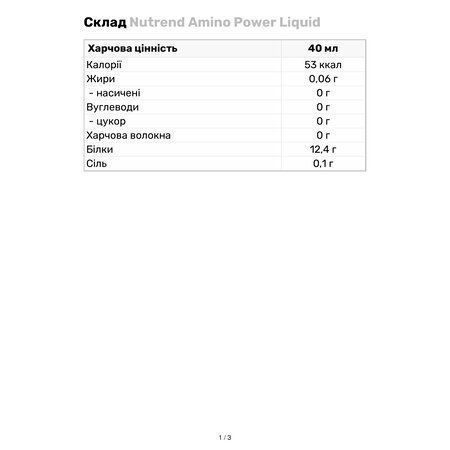 Аминокислоты Nutrend Amino Power Liquid, 500 мл. 02372 фото