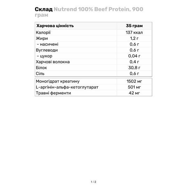 Протеин говяжий Nutrend 100% Beef Protein, 900 г. 122744 фото
