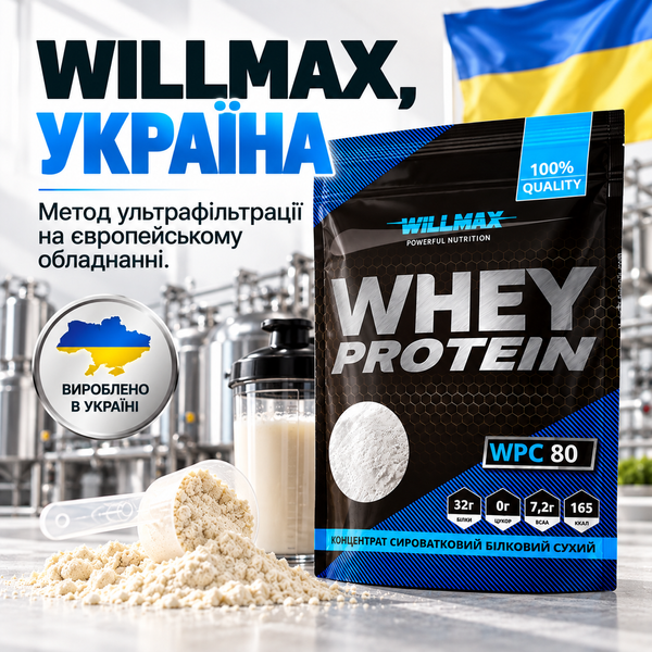 Сироватковий протеїн Willmax WHEY PROTEIN WPC 80% 920 г. (Без смаку) 12429728  фото