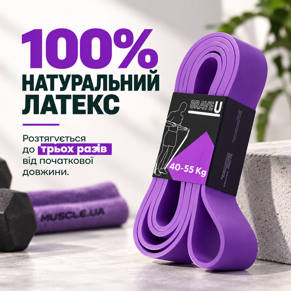 Резина Brave U петля для фітнесу фіолетова (40-55 кг 28 мм) 12429379 фото