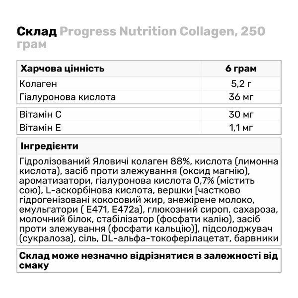 Коллаген Progress Nutrition Collagen, 250 г. 122951 фото