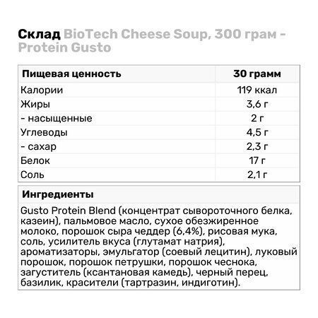 Смесь протеинова BiotechUSA Cheese Soup, 30 г. 100214 фото