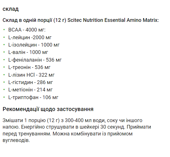 Амінокислоти Scitec Nutrition Essential Amino Matrix, 300 г. 01065 фото