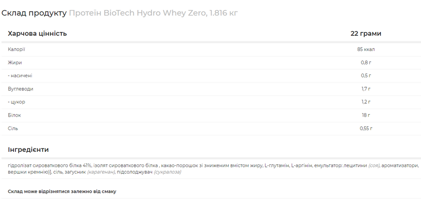 Пробник BiotechUSA Hydro Whey Zero, 22 г. 02635 фото