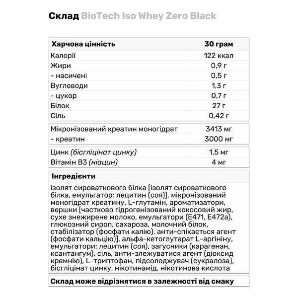 Пробник BiotechUSA Iso Whey Zero Black, 30 г. 122564 фото