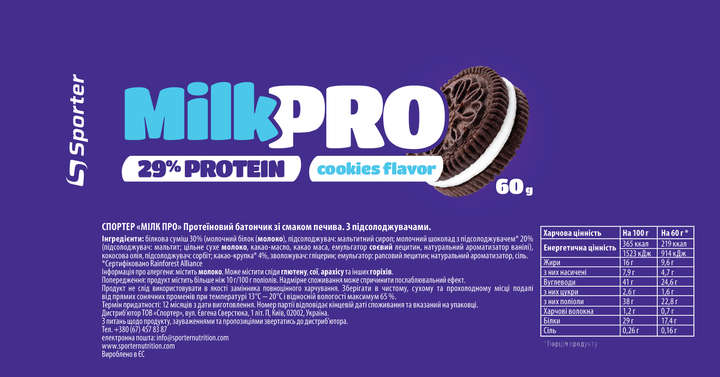 Протеиновый батончик Sporter Milk PRO 29%, 60г. 1224047 фото