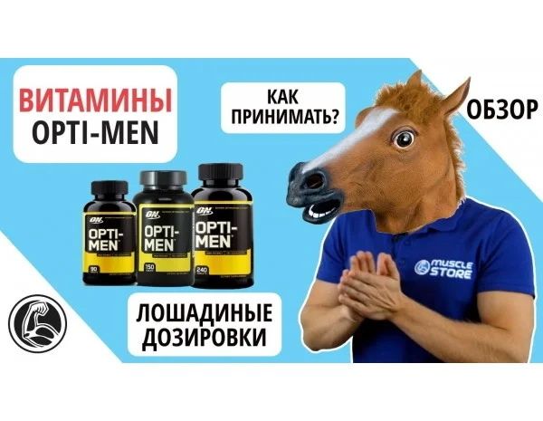 Витамины для мужчин Opti-Men ТМ Optimum Nutrition 90 таблеток