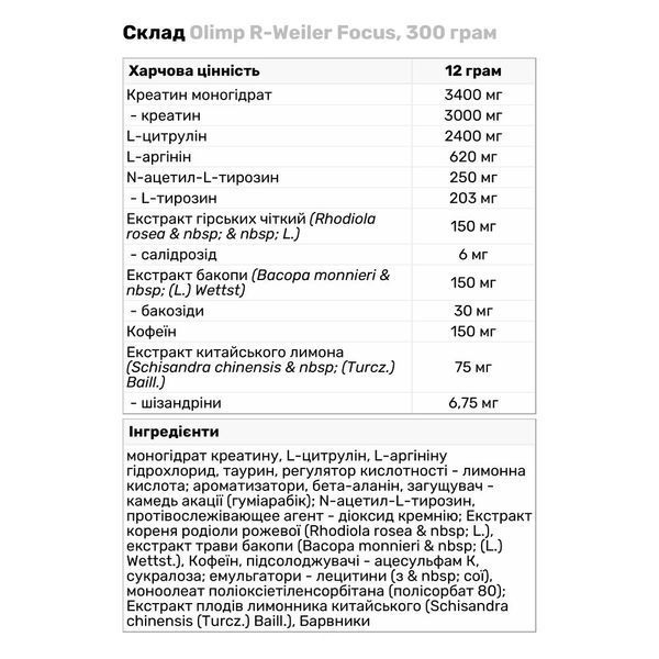 Предтреник Olimp R-Weiler Focus, 300 г. 03907 фото