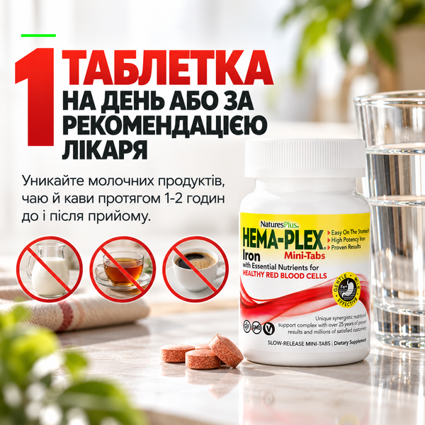 Комплекс витаминов NaturesPlus Hema-Plex Iron, 30 Slow-Release табл. 12429706 фото